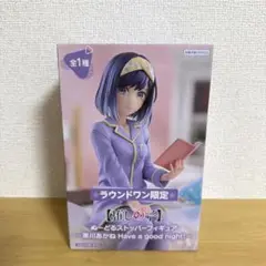 黒川あかね Have a good night! フィギュア