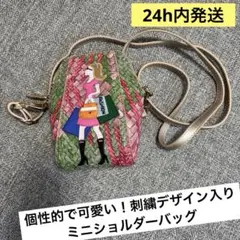 個性的で可愛い！刺繍デザイン入りミニショルダーバッグ