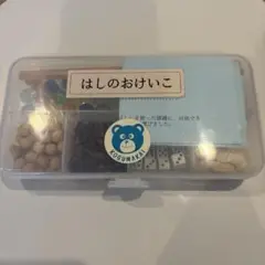 はしのおけいこ KOGUMAKAI 知育玩具