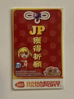 海物語ラッキーマリンシアター 限定デザインバナパスポートカード レア