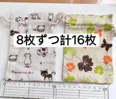 猫と花柄の布製巾着袋、16枚セット