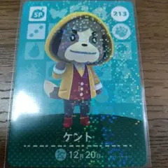 あつまれどうぶつの森　amiiboカード　ケント