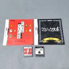 DS ソフト アソビ大全・マジック大全