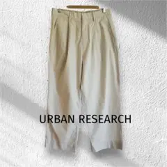 【アーバンリサーチ】メンズパンツ　ワイドパンツ　タック　綿　チノパン