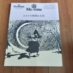 匿名配送 ひとりの時間は大切。 &Premium特別編集合本「ひとりの時間