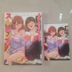アルコール百合アンソロジー・ストロング!特典イラストカード付