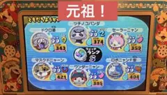 妖怪ウォッチ2 元祖