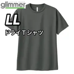 glimmer グリマー 新品未使用 4.4oz ドライ半袖Tシャツ グレーLL
