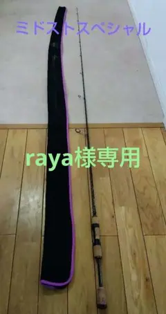 リンクス LINKS64SULJ 　ミドストスペシャル　フェンウィック　中古美品 フェンウィック リンクス LINKS64SULJ (Mid Strolling Special