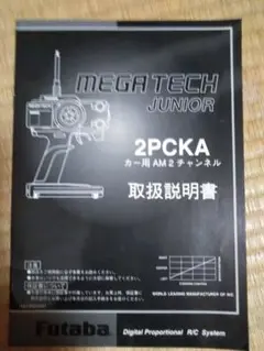 Amazon | メガテックジュニア Futaba RC ラジコン 2PCKA-AM 送信