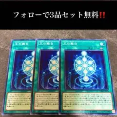 A2290 遊戯王　王の舞台3枚セット