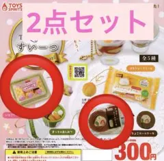 超リアル！THEコンビニすいーつマスコット 2点セット　ガチャガチャカプセルトイ