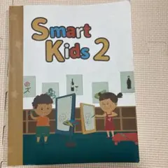 ＱＱイングリッシュ Smart Kids 2テキスト
