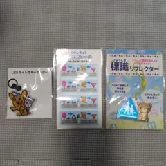 警視庁　ピーポくんLEDライト付きキーホルダー　反射材シール　リフレクター