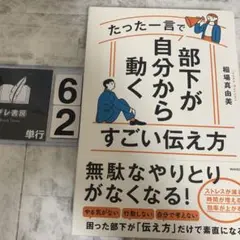 たった一言で部下が自分から動くすごい伝え方