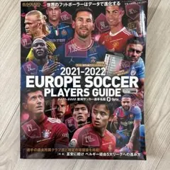 2021-2022 Europe Soccer Players Guide