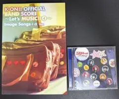 けいおん!! オフィシャル バンドやろーよ!!～Let's MUSIC!!④