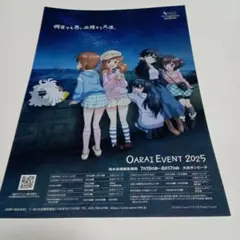 ガールズアンドパンツァーOarai Event 2025 ミニポスター a