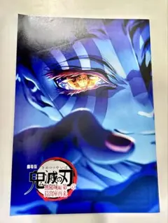 鬼滅の刃 無限城編 入場者特典 第4弾 スペシャルインタビューブック