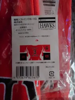 ソフトバンクホークス 接触冷感フードタオル #3 近藤健介　未開封