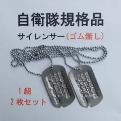 認識票 ドックタグ