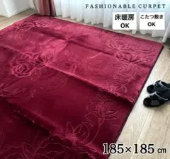 ホットカーペットカバー カービング加工 ラグ 185×185 cm 新品未使用