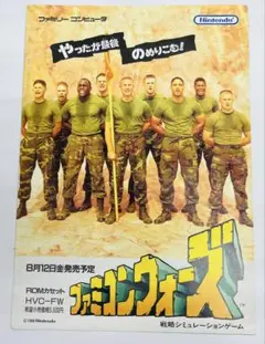 チラシ ファミコンウォーズ 任天堂 A4サイズ