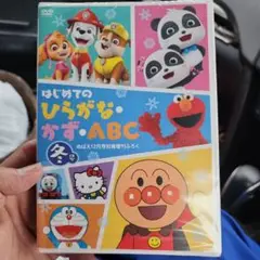 送料込み⌒ー⌒DVDはじめてのひらがな・かず・ABC 冬号　めばえ知育増刊ふろく