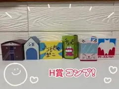 一番くじ クレヨンしんちゃん H賞コンプ