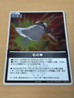 ホロカ 石の斧 プロモ ホロライブカードゲーム