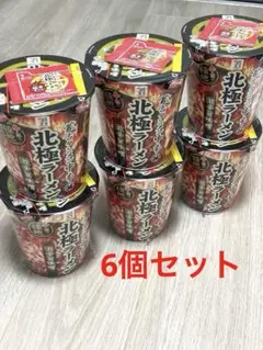 蒙古タンメン中本　北極ラーメン　6個セット