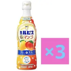 カルピス こだわりのマンゴー 希釈用原液 3本