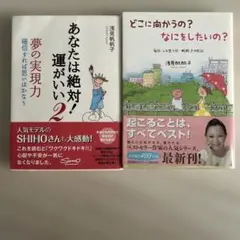 あなたは絶対!運がいい 2
