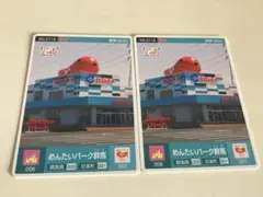 めんたいパーク群馬 ロゲットカード No.0118