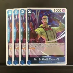 ワンピースカード 青 Mr.3 [R] PRB02-009 4枚