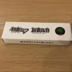 初音ミク　マジカルミライ　入場特典　チョーク
