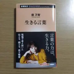 生きる言葉