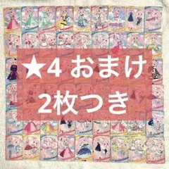 ひまりちゃんセット かぶりなし ★2★3