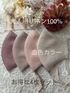 25401★貴重◇血色カラー◇リネン100%ハンドメイドマスク4枚セット