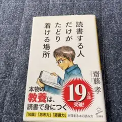 読書する人だけがたどり着ける場所