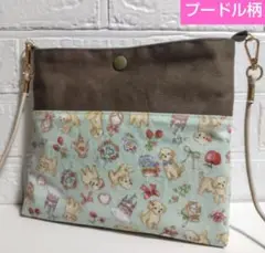 プードル☆サコッシュ