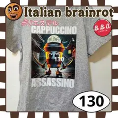 イタリアンブレインロット カプチーノアサシーノ ふつうのＴシャツ130