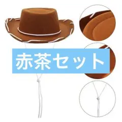 ディズニー　トイストーリー　ウッディ　ジェシー　コスプレ　保安官ハット