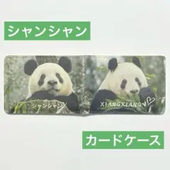 かわいいシャンシャン柄 カードケース　香香　カード入れ
