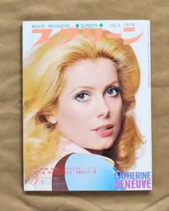 スクリーン/1974年7月号/スティング、マジェスティック、セルピコ　他紹介号