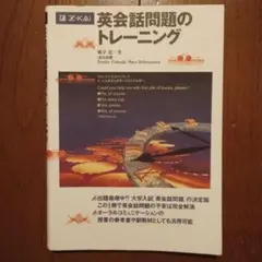 英会話問題のトレーニング