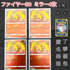 ファイヤー　s0 SOミラー　れっかのつばさ　007/030 カンダシンジさん