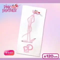 ピンクパンサー　バスタオル　③