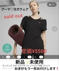 PUMA プーマヨガ 半袖 Tシャツ完売品❗️格安 おまけもう１枚♪