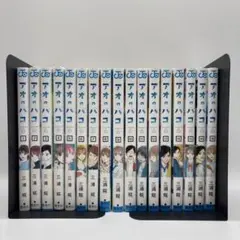 アオのハコ 全巻 1巻から16巻,18巻